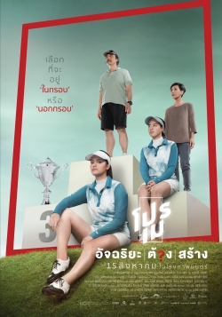 Watch Tee Shot: Ariya Jutanugarn movies free Anix